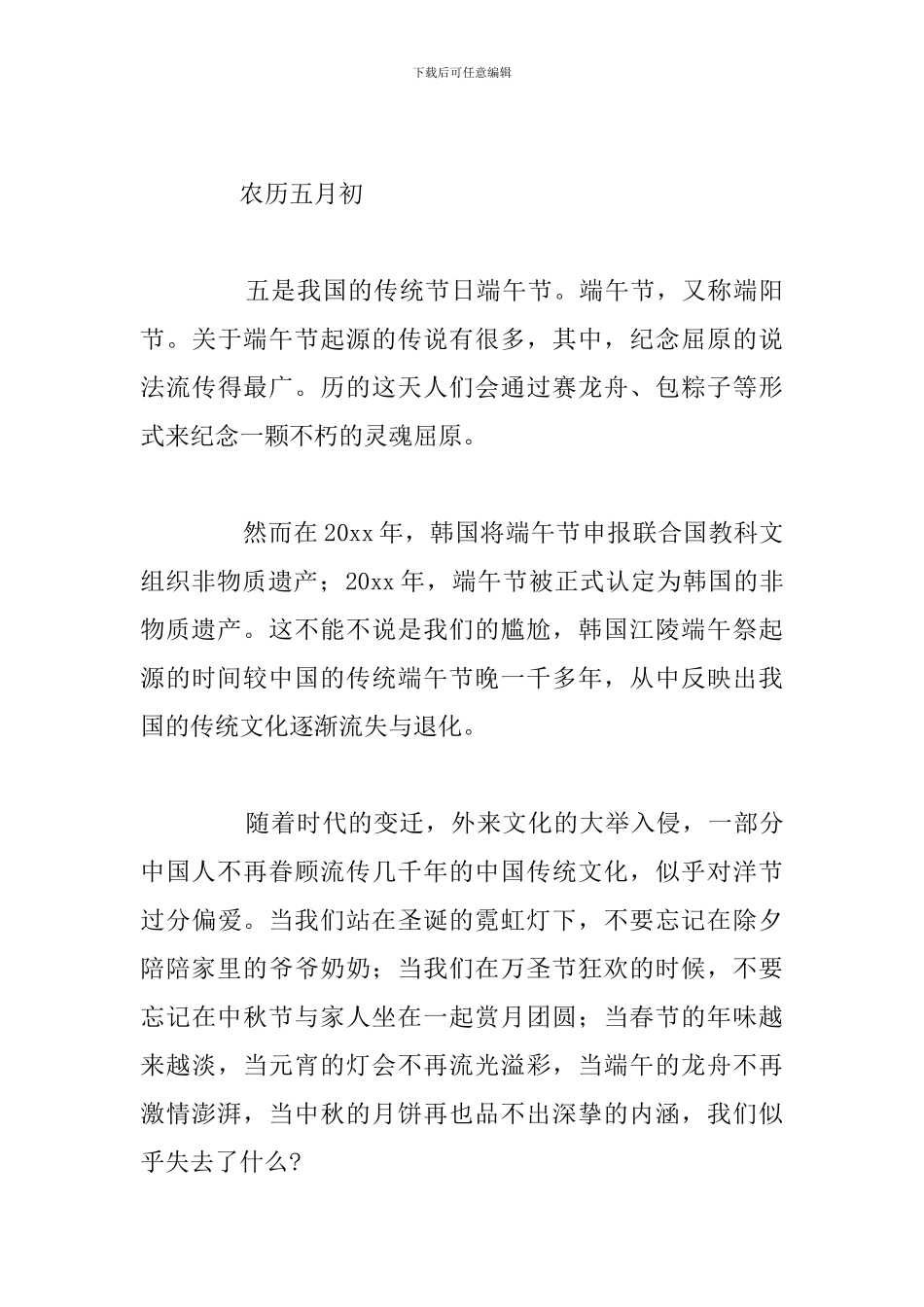 2024年度端午节精选演讲稿优秀范文_第3页