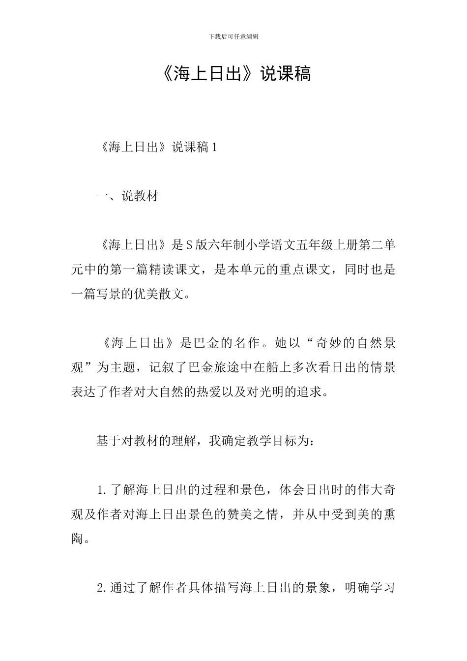 《海上日出》说课稿_第1页