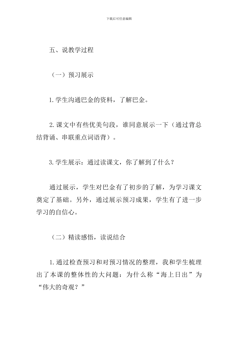 《海上日出》说课稿_第3页