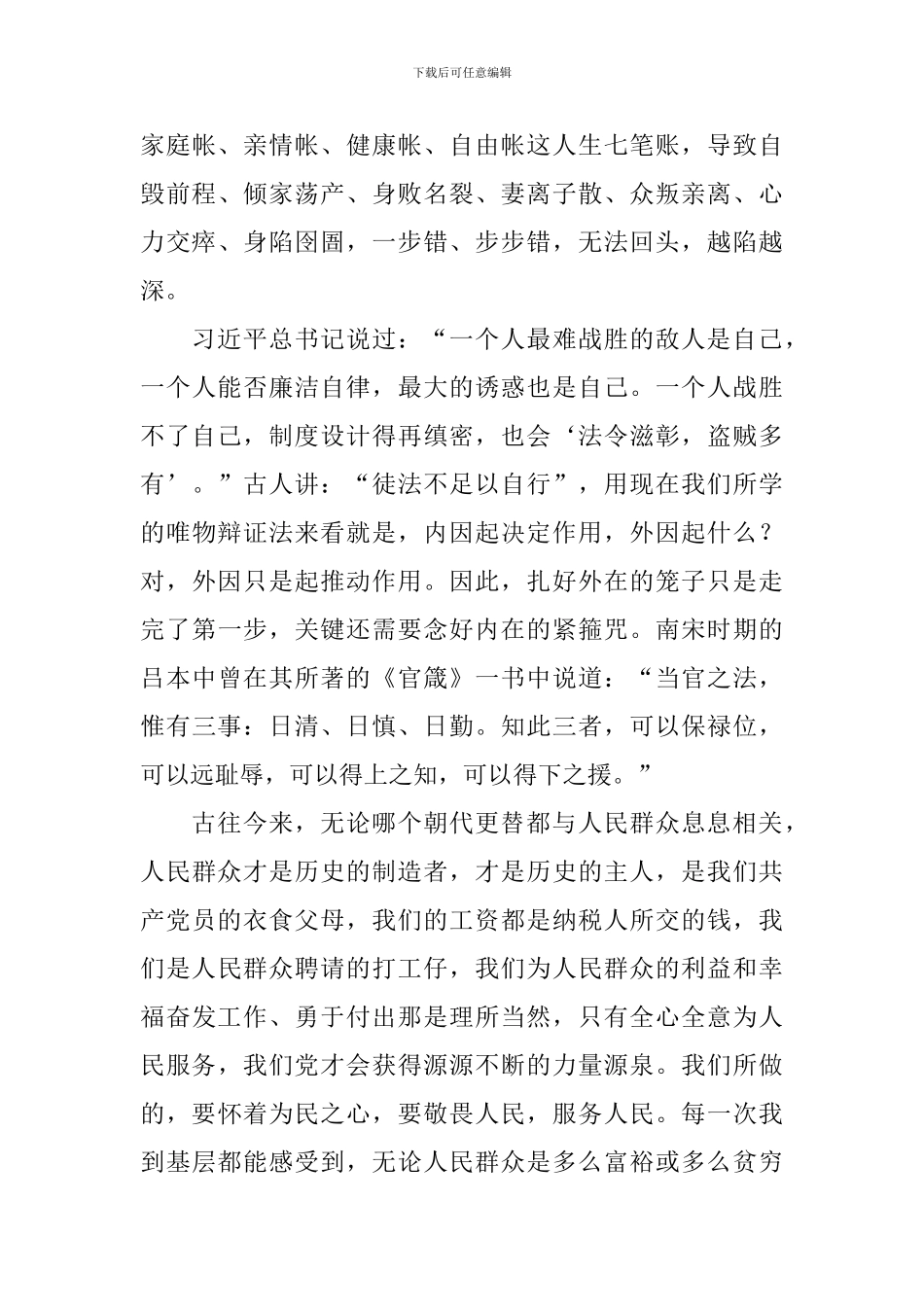 教师《激浊扬清在云南》观后感：心中有怕敬畏常驻_第2页
