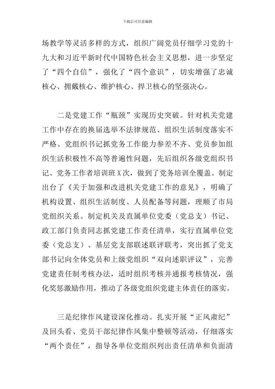 机关党委2024年党建工作总结_第2页