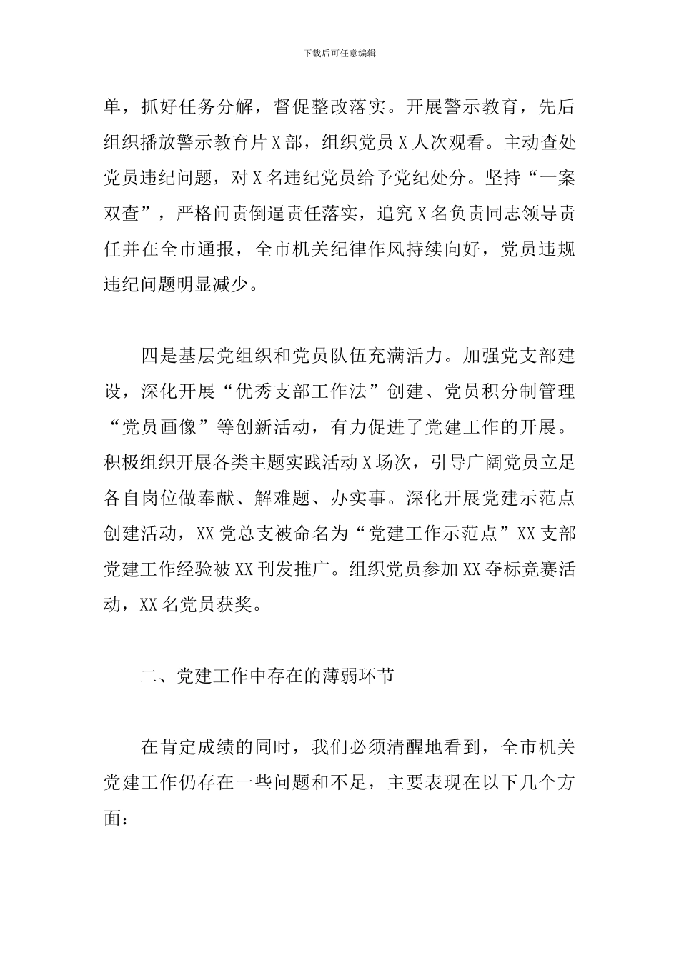 机关党委2024年党建工作总结_第3页