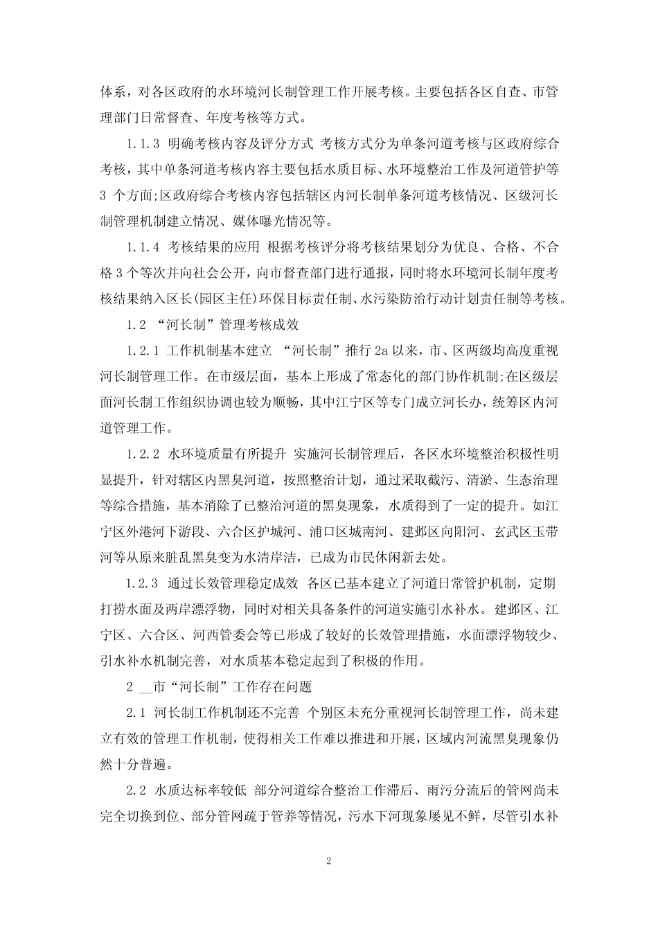 2023年河长制工作总结_第2页