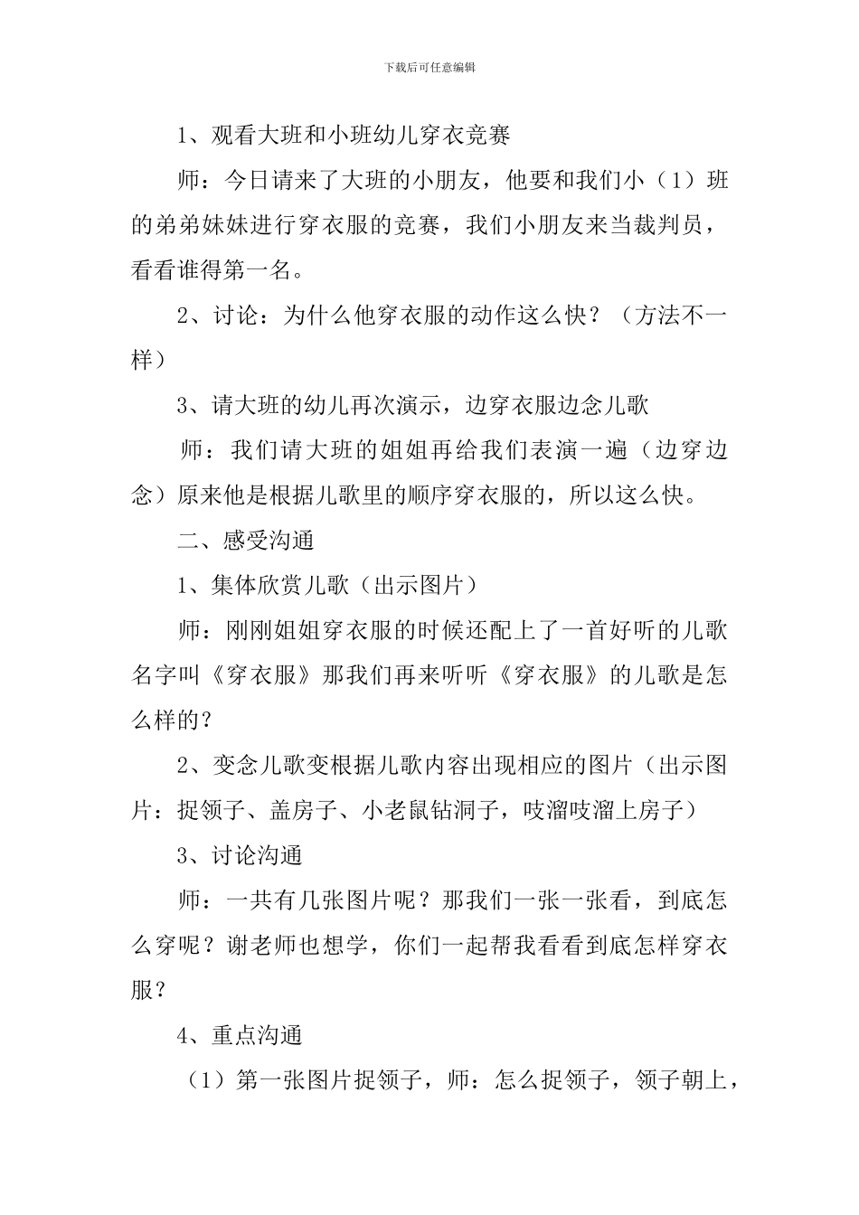 幼儿园小班穿衣服教案五篇_第2页