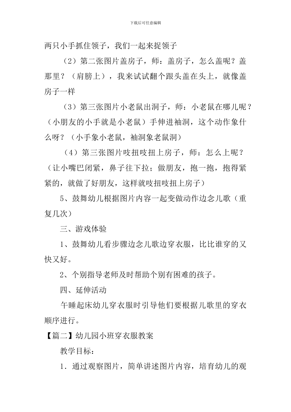 幼儿园小班穿衣服教案五篇_第3页