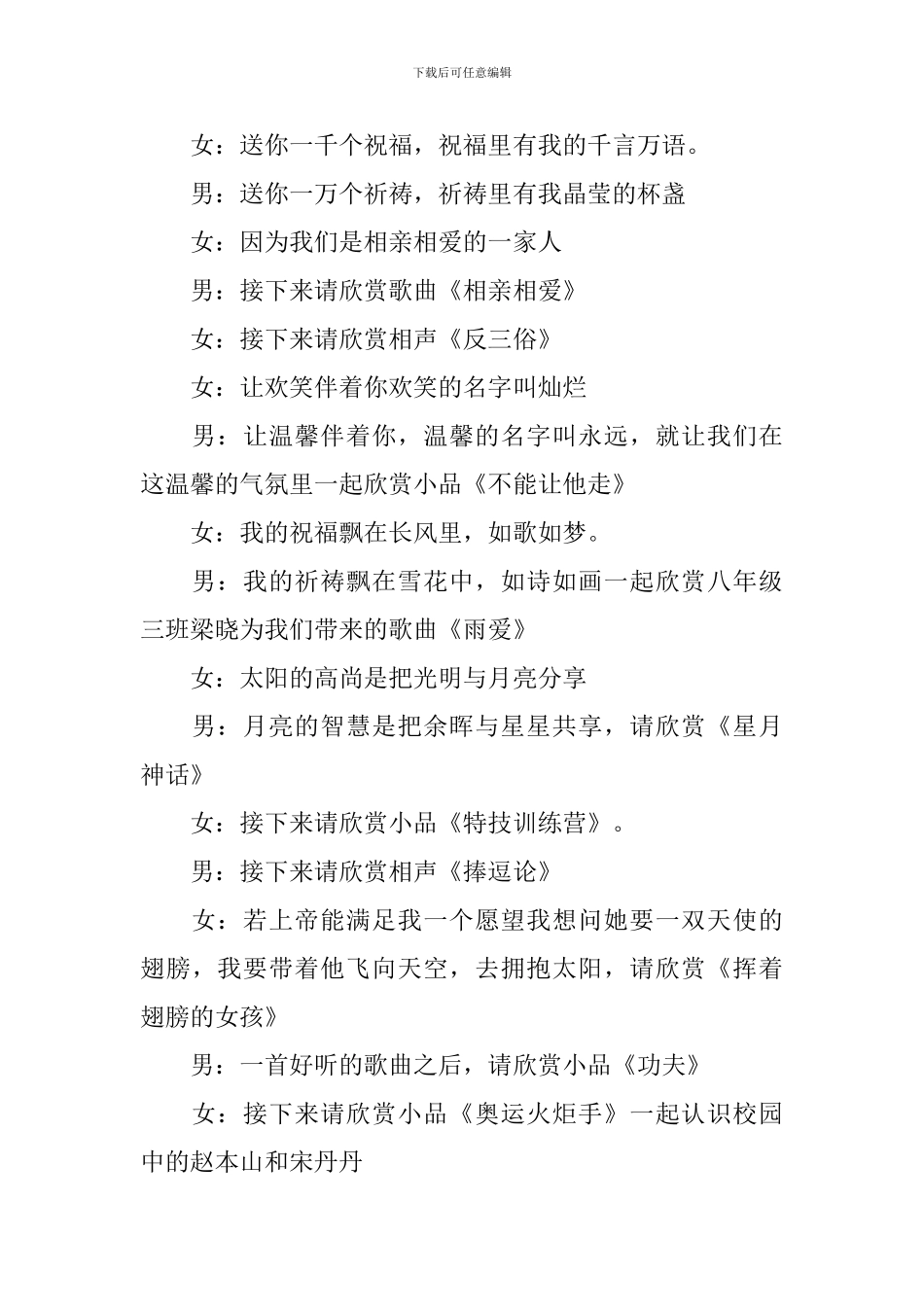 文艺晚会优秀主持人台词_第2页