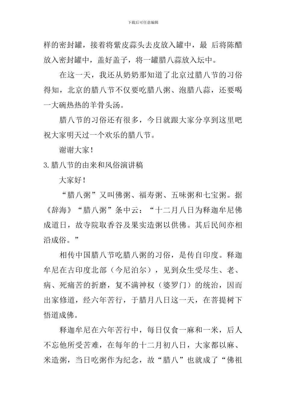 腊八节的由来和风俗演讲稿_第3页