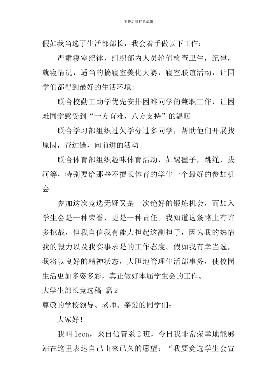 大学生部长竞选稿范文合集七篇_第2页