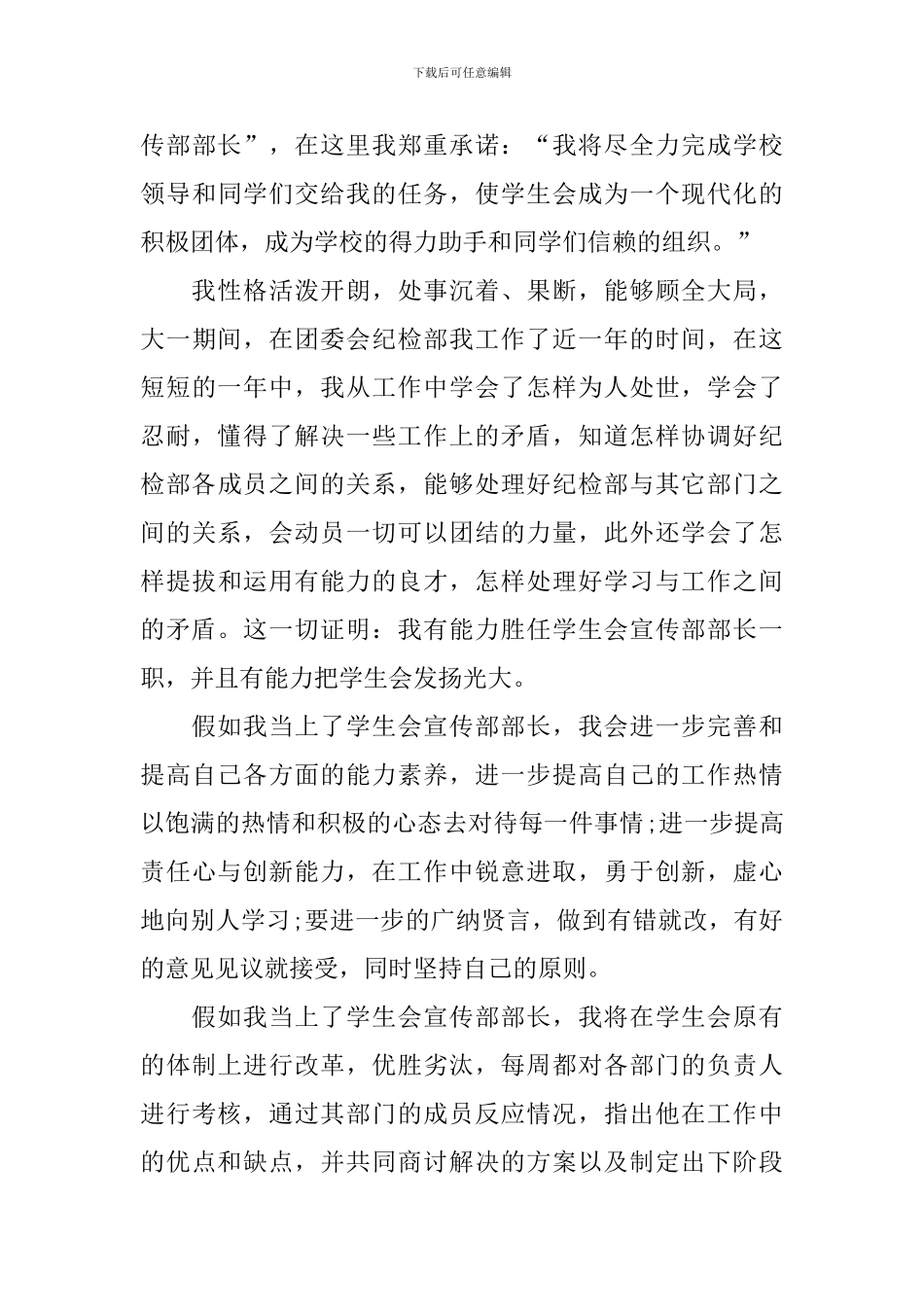 大学生部长竞选稿范文合集七篇_第3页