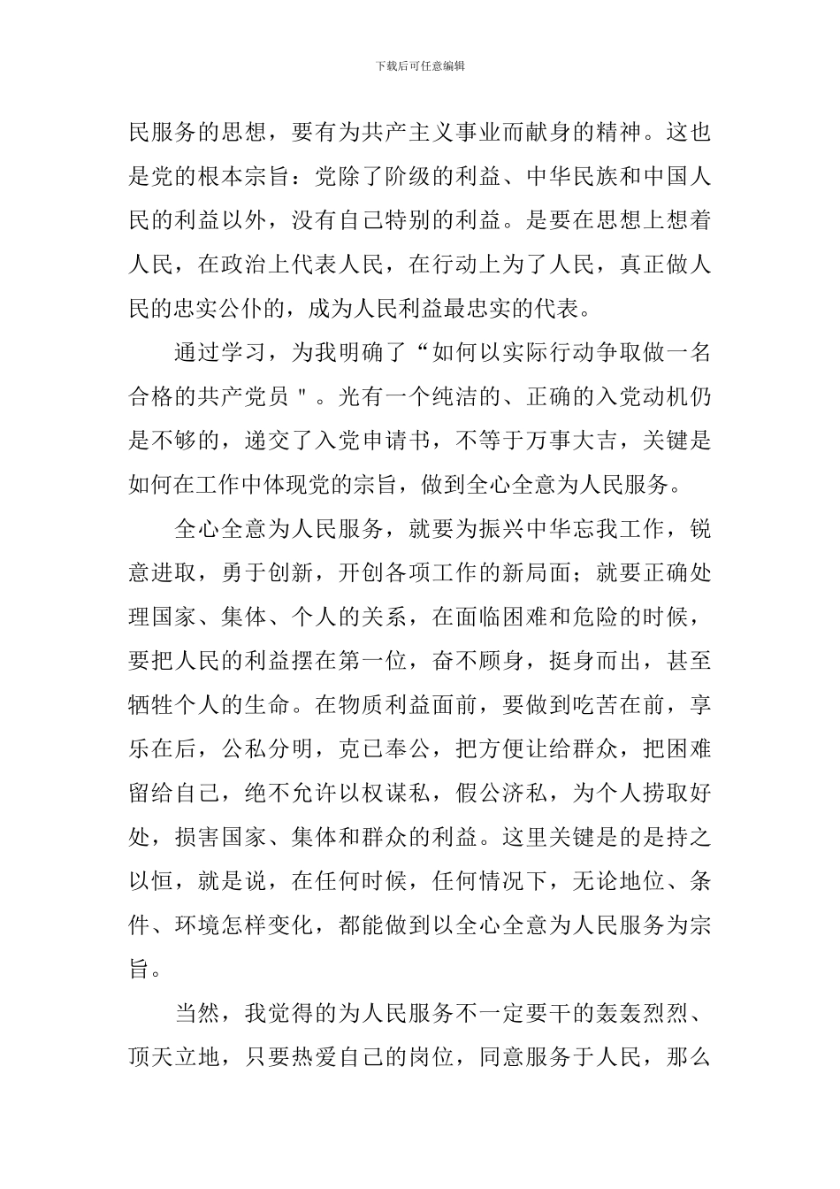 12月入党申请书范文2000字10篇_第2页