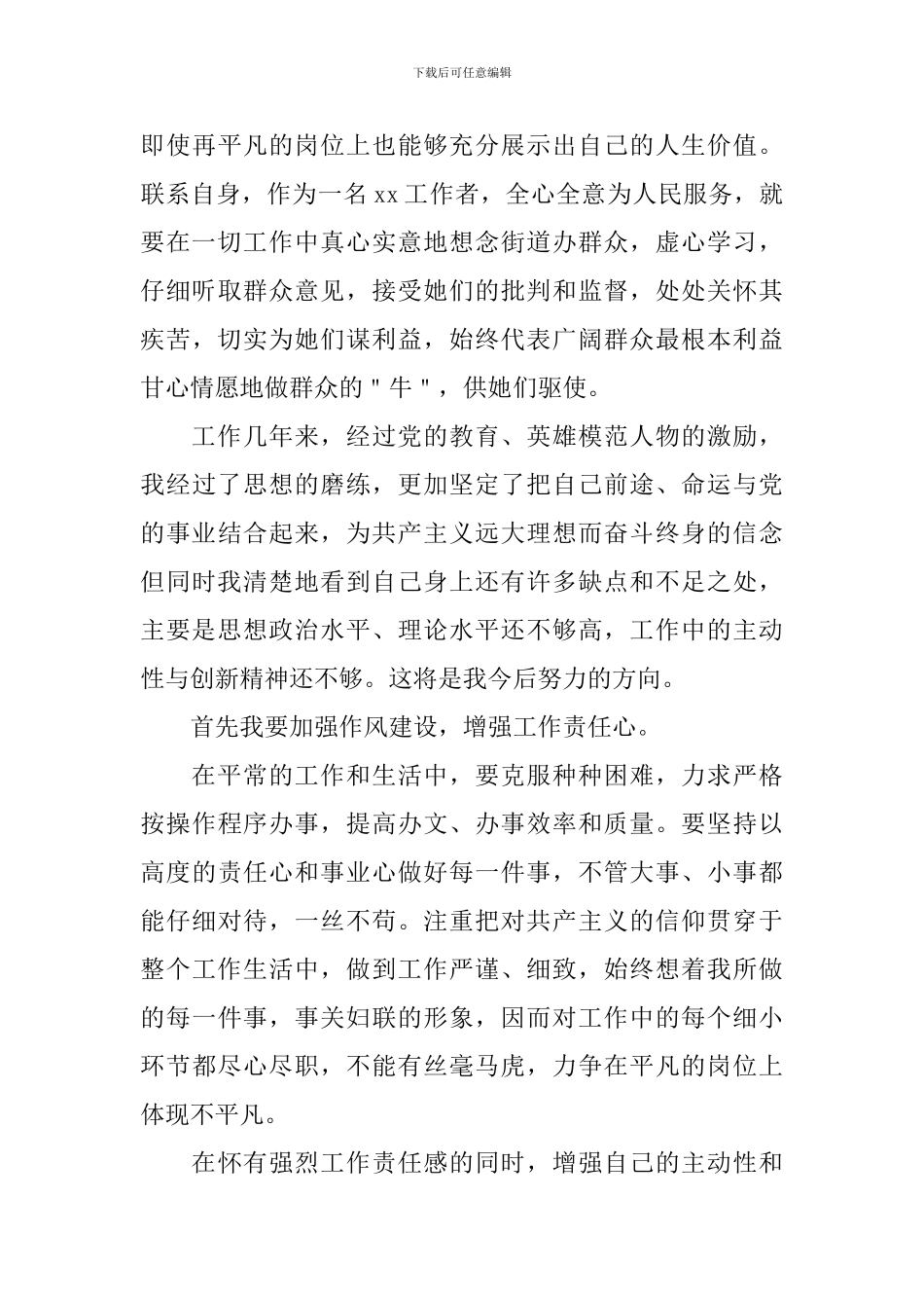 12月入党申请书范文2000字10篇_第3页