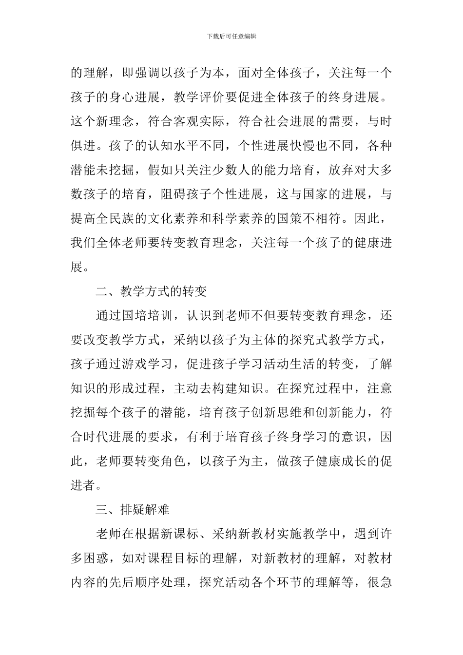 国培计划培训心得体会_第2页