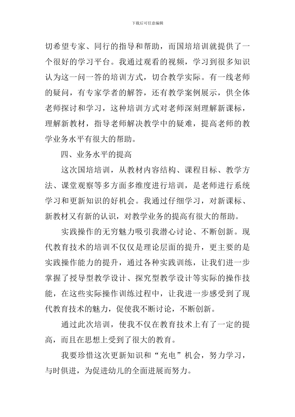 国培计划培训心得体会_第3页