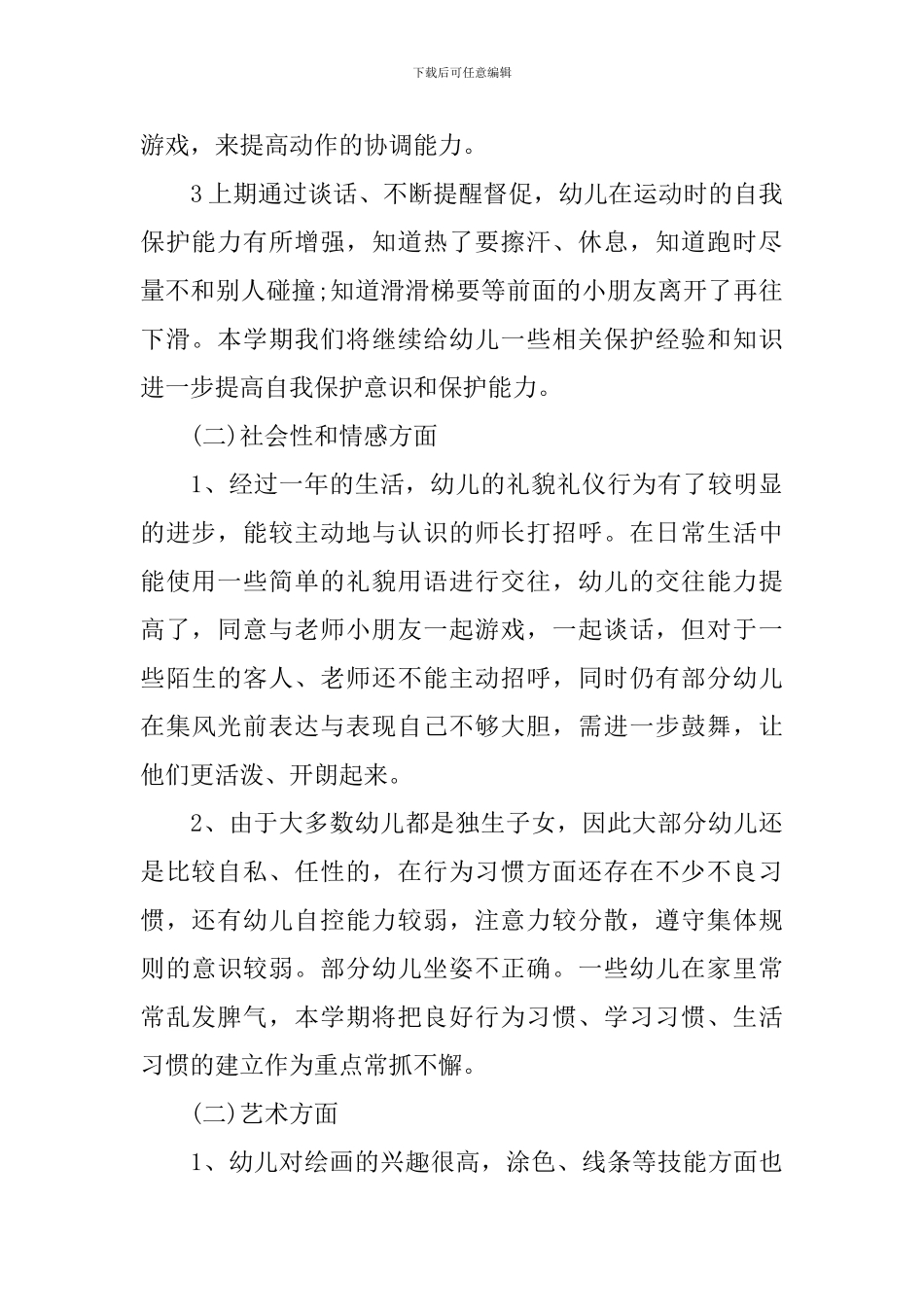 中班教师保教工作计划_第2页