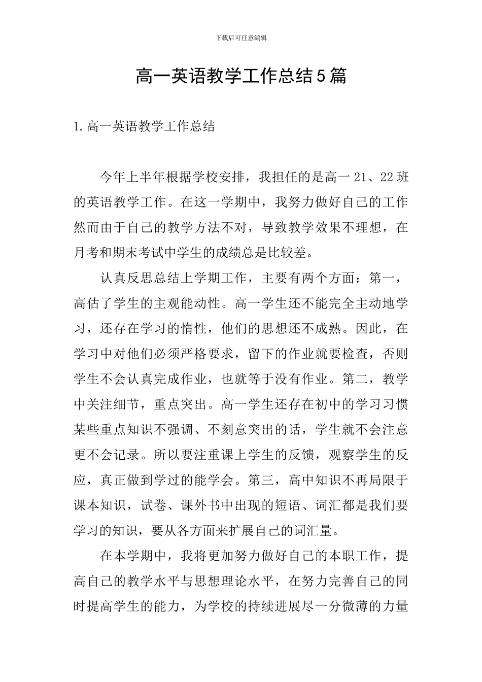 高一英语教学工作总结5篇_第1页