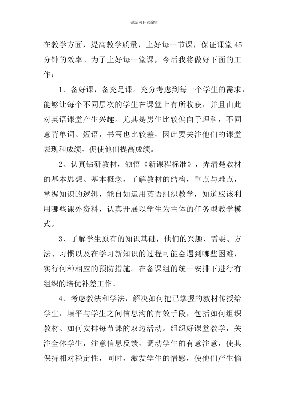 高一英语教学工作总结5篇_第2页