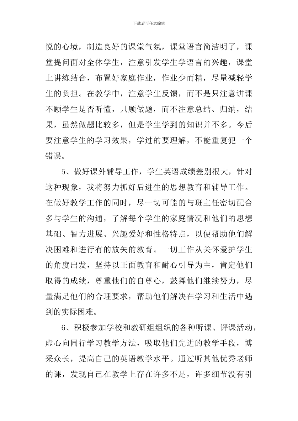 高一英语教学工作总结5篇_第3页