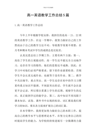 高一英语教学工作总结5篇
