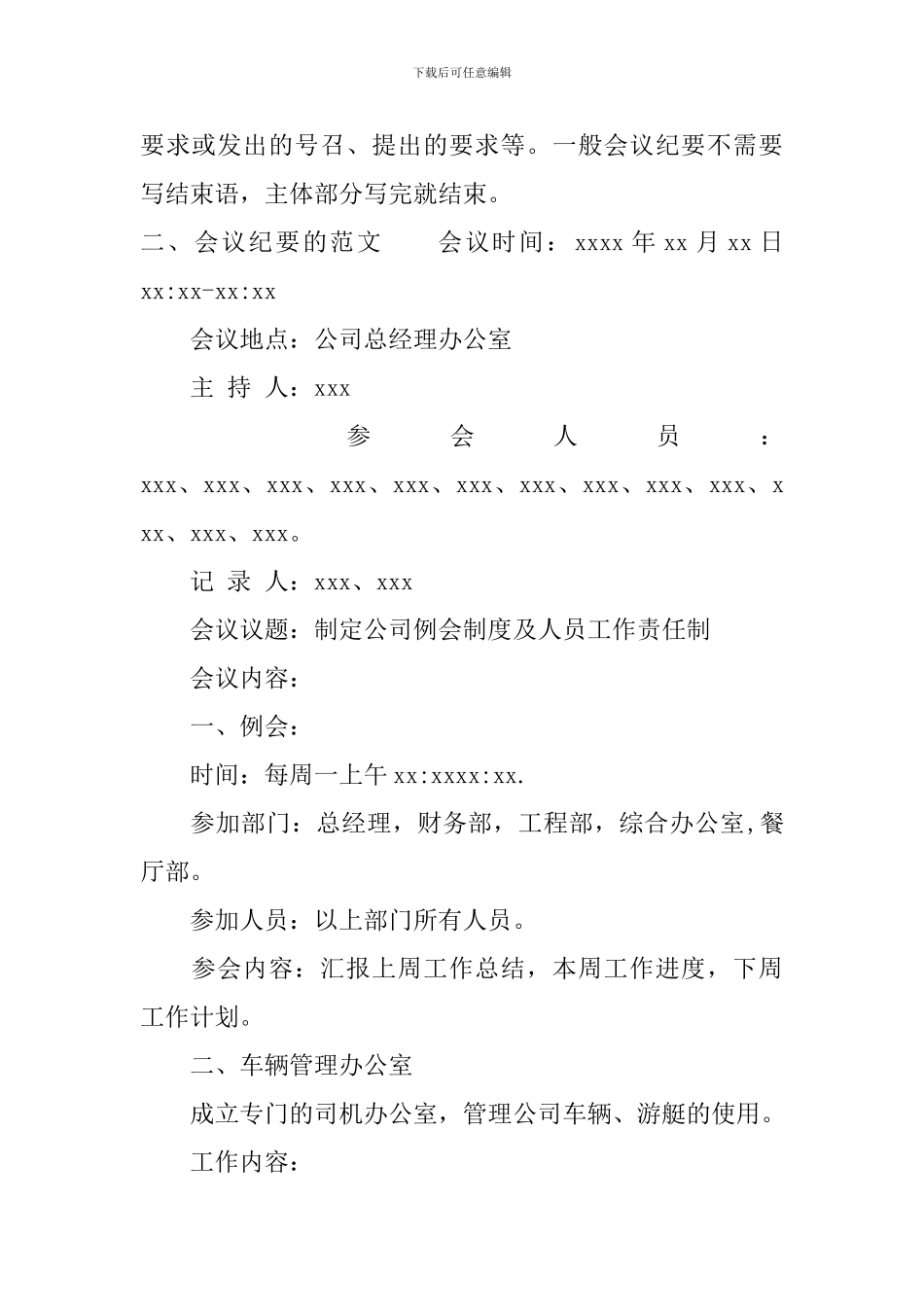 新会议纪要的格式要求_第2页