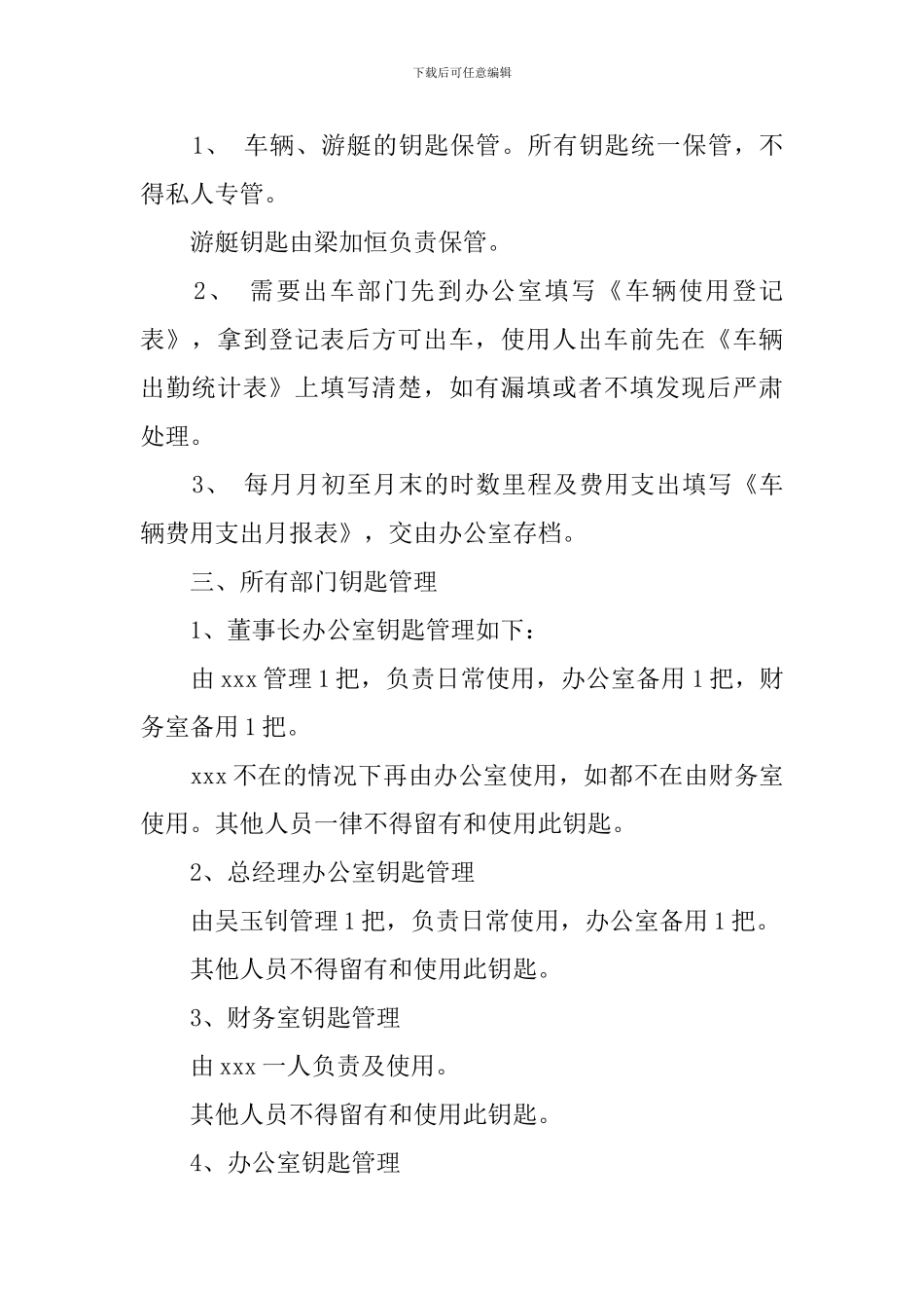 新会议纪要的格式要求_第3页