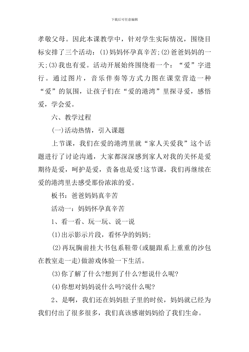 北师大版三年级品德与生活教案_第2页