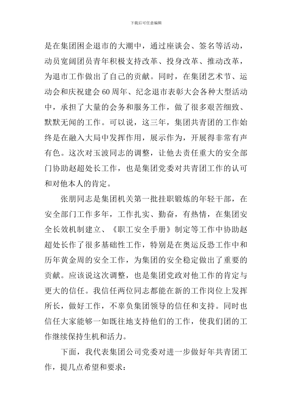 基层团组织座谈会发言稿范例_第2页