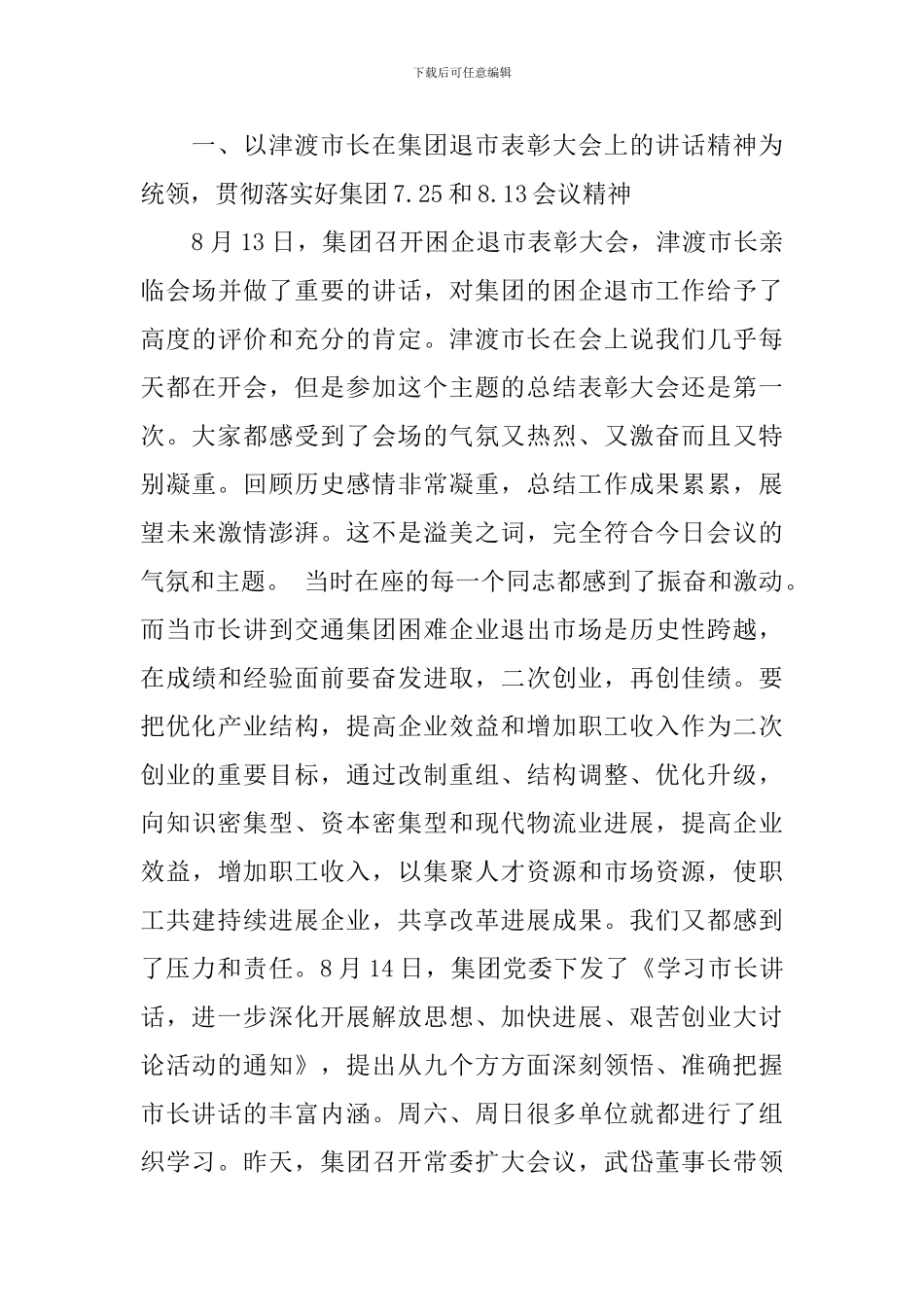 基层团组织座谈会发言稿范例_第3页