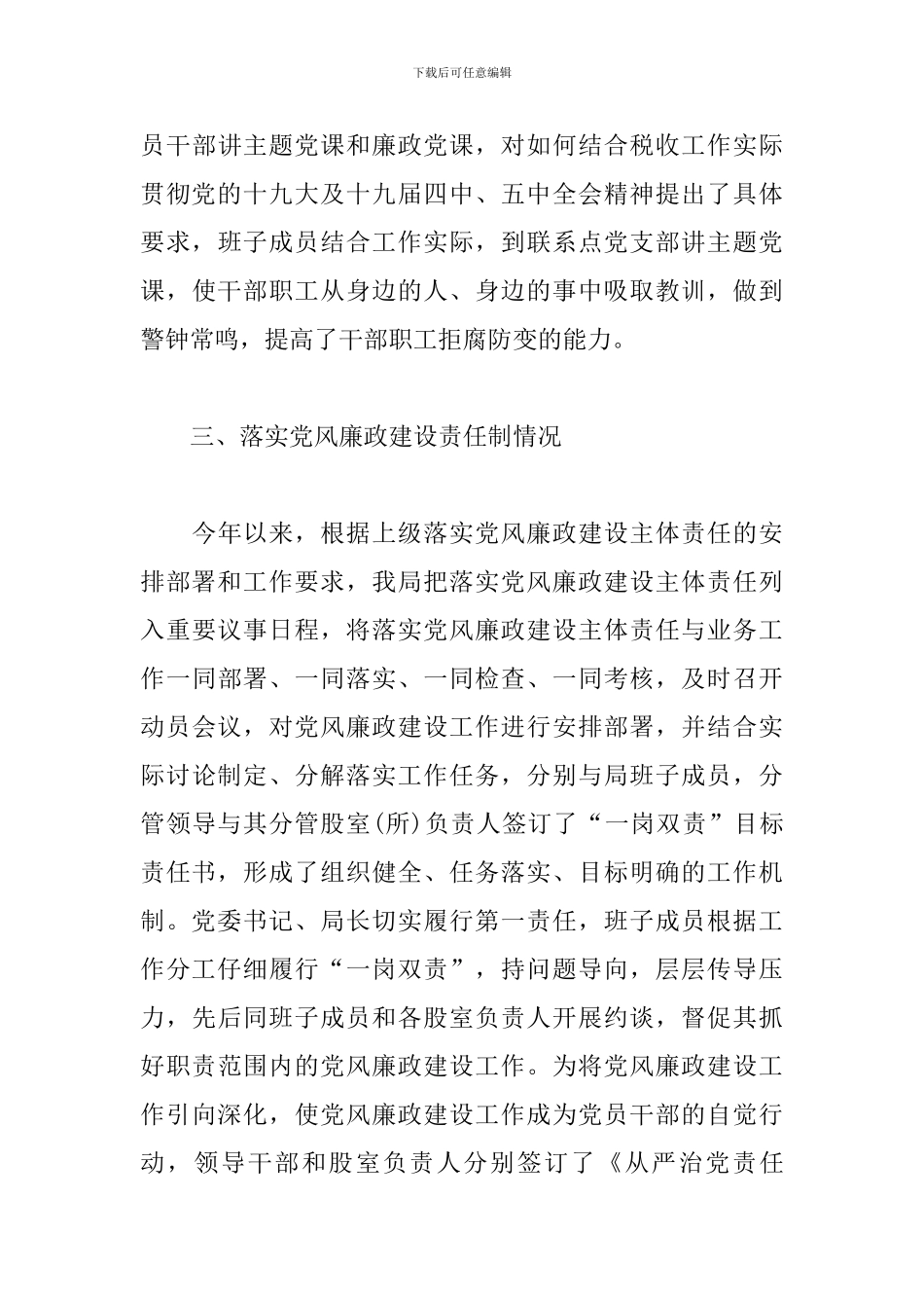 履行管党治党责任情况报告_第3页