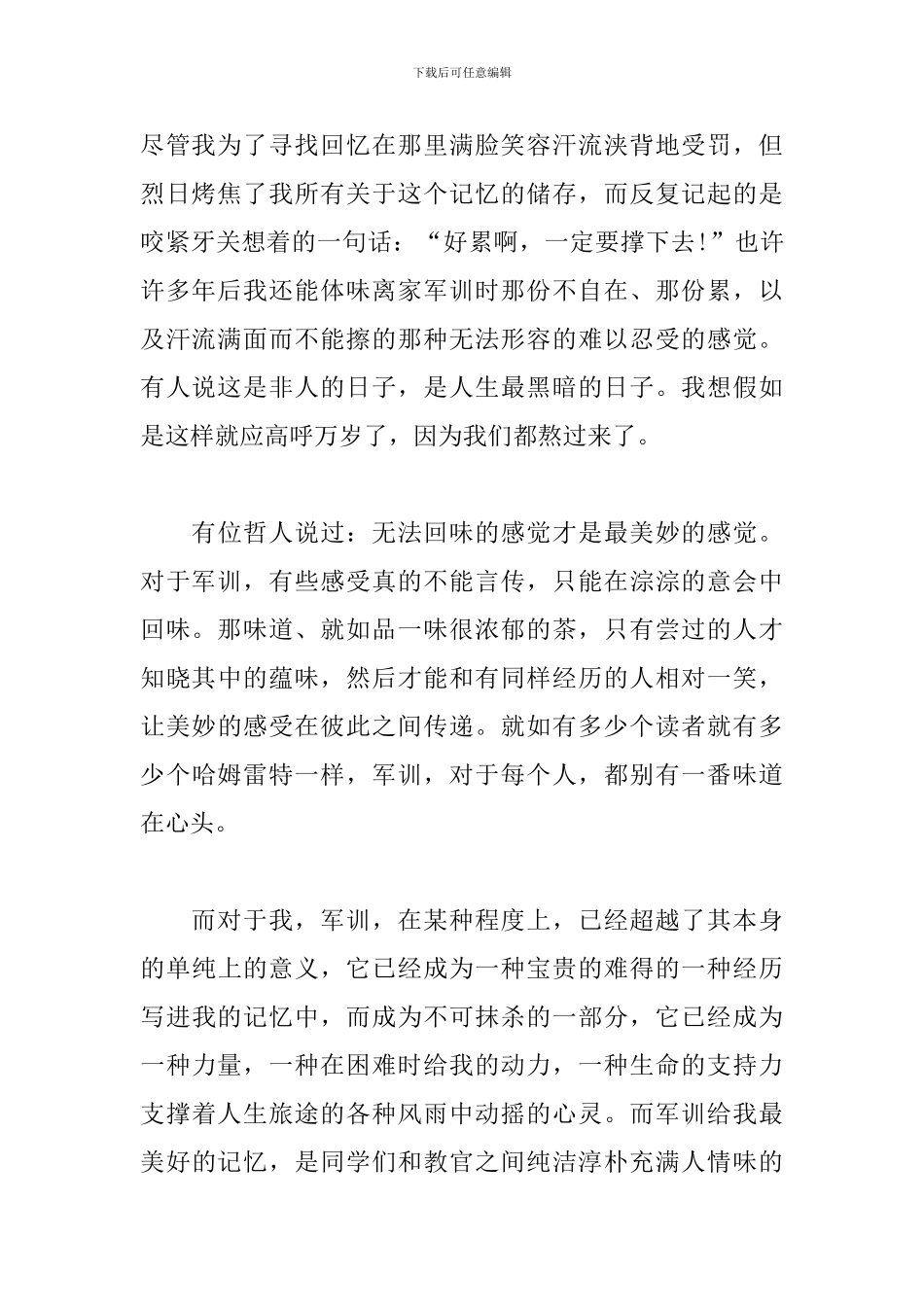 大学生军训感言800字2024最新_第2页