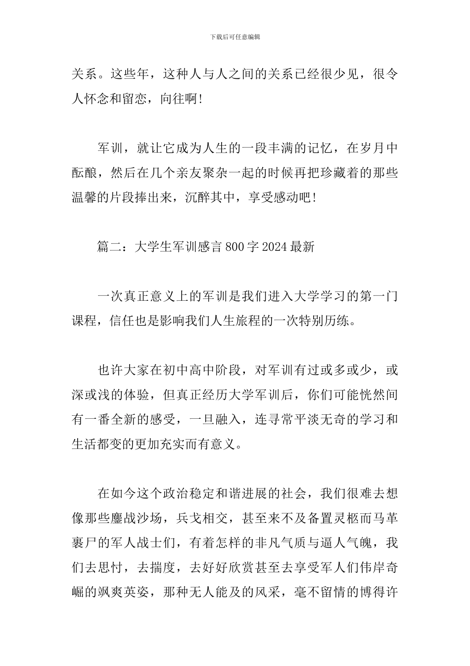 大学生军训感言800字2024最新_第3页