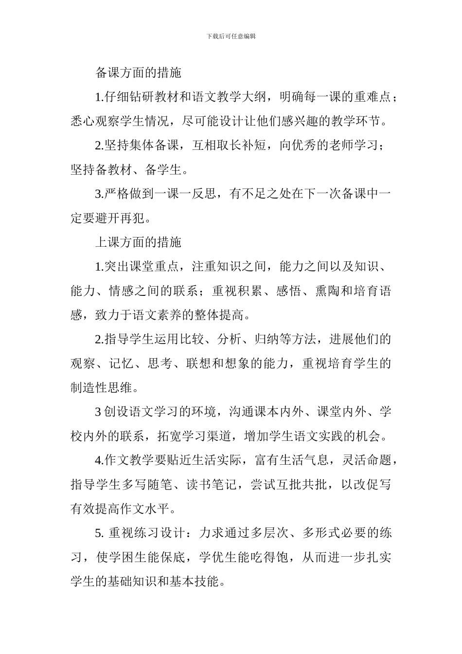 2024—2024学年度第一学期八年级语文备课组教学工作计划_第2页