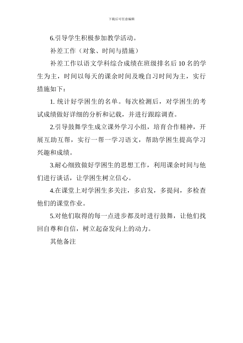 2024—2024学年度第一学期八年级语文备课组教学工作计划_第3页