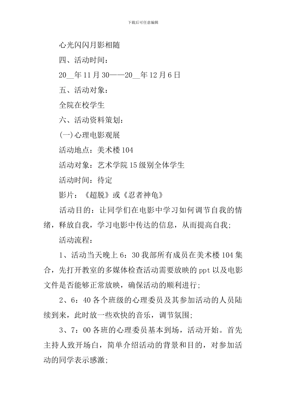 活动主题策划方案简洁版_第2页