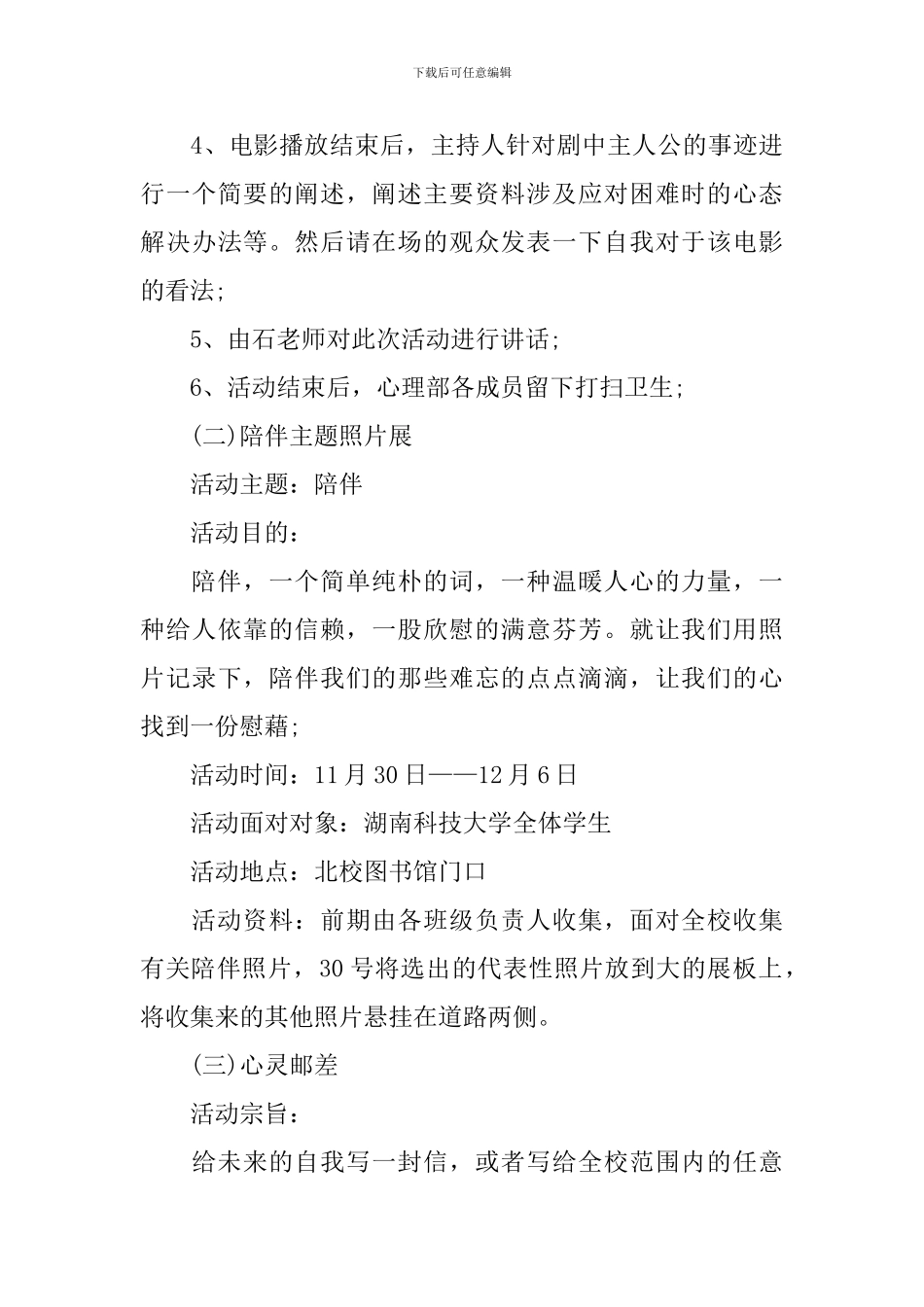 活动主题策划方案简洁版_第3页