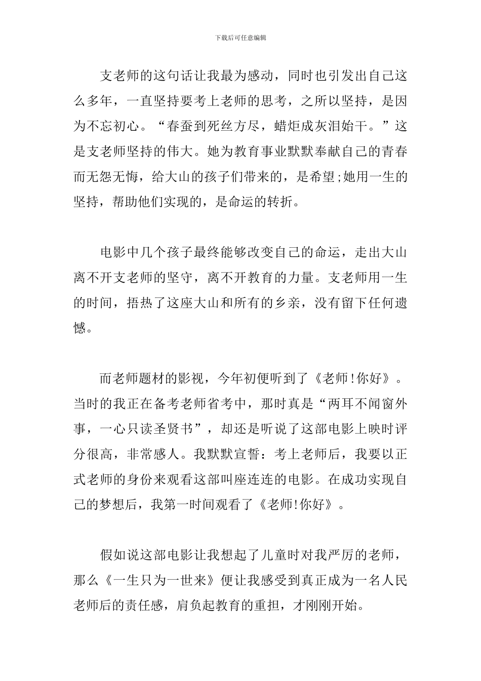 《一生只为一事来》观后感_第2页