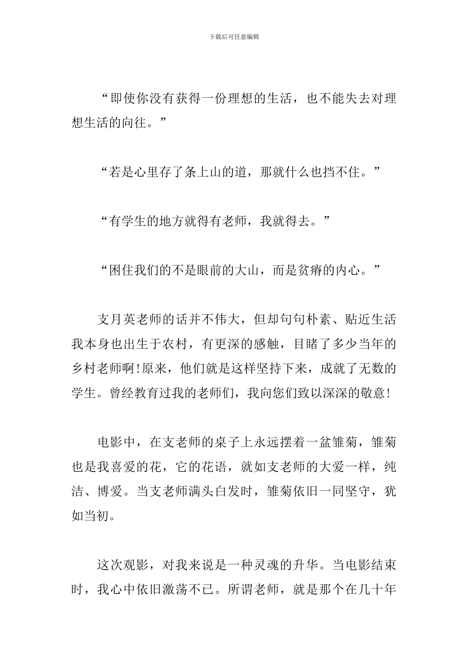 《一生只为一事来》观后感_第3页