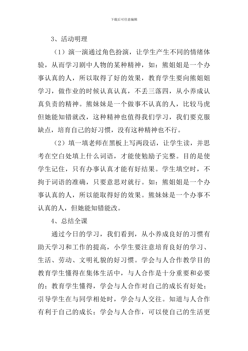 心理健康优秀课件_第2页