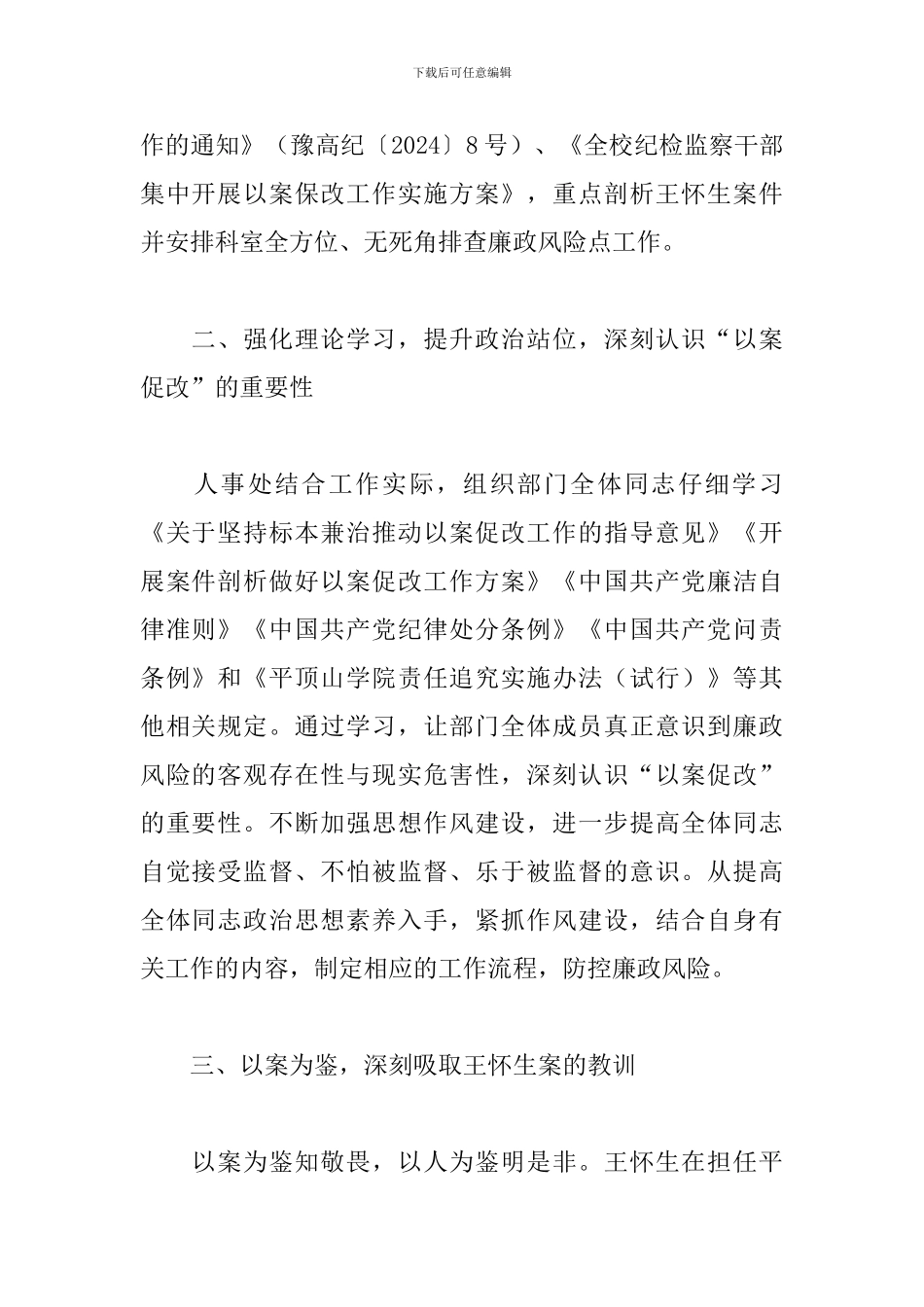 单位以案促改工作总结_第2页