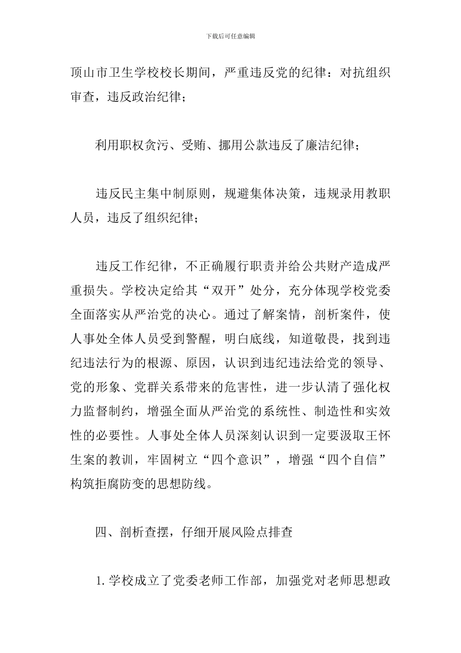 单位以案促改工作总结_第3页