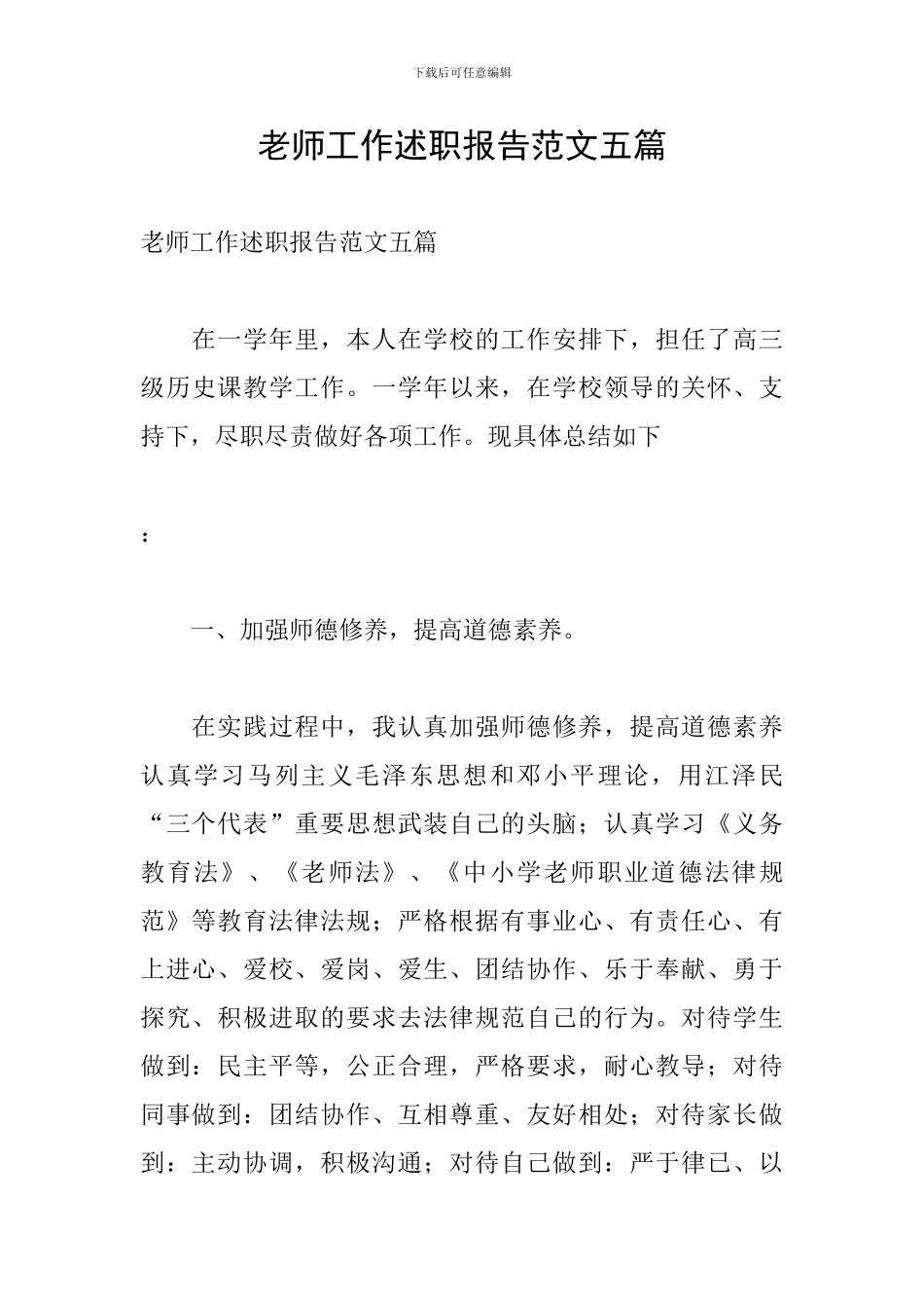 教师工作述职报告范文五篇_第1页