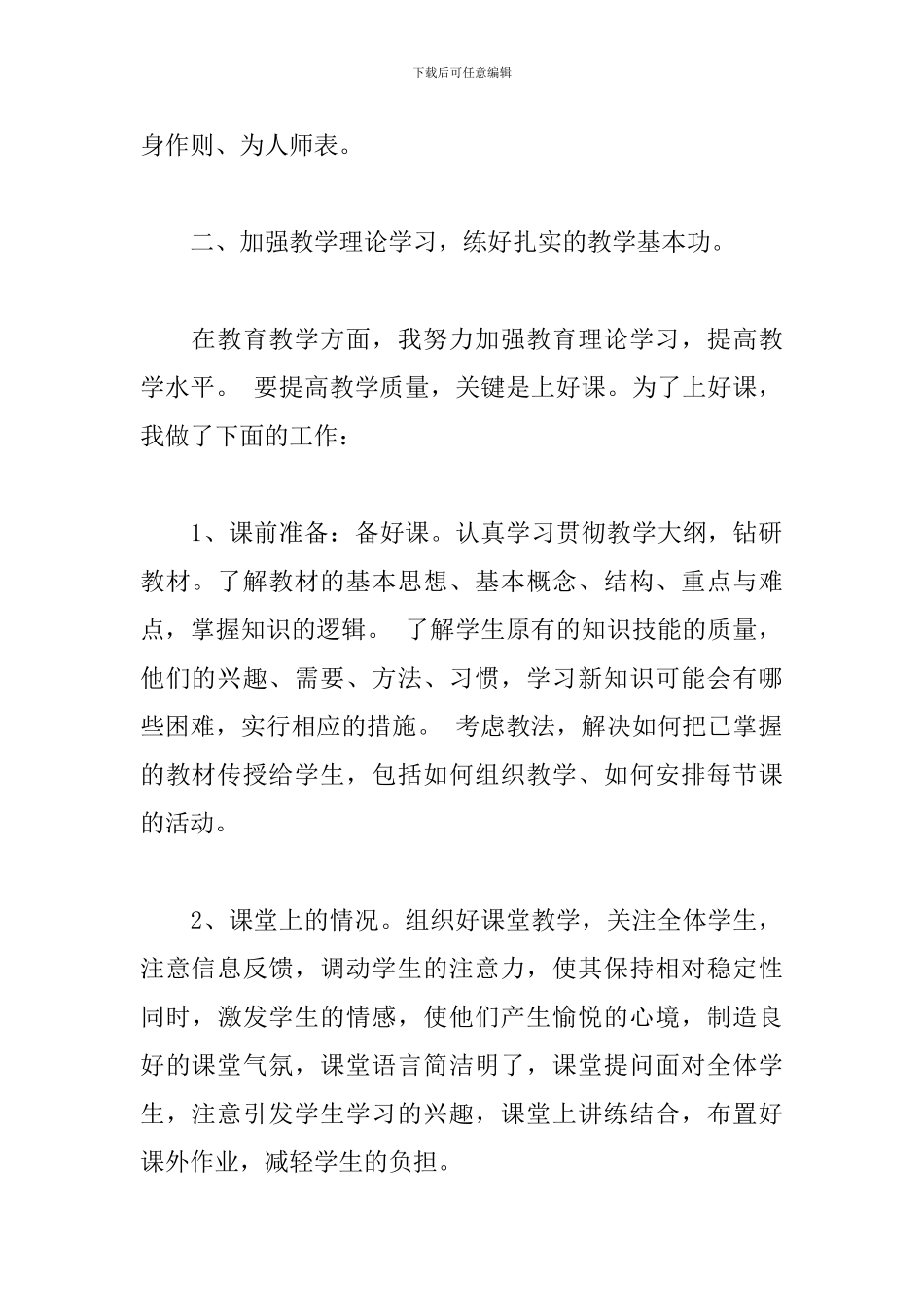教师工作述职报告范文五篇_第2页