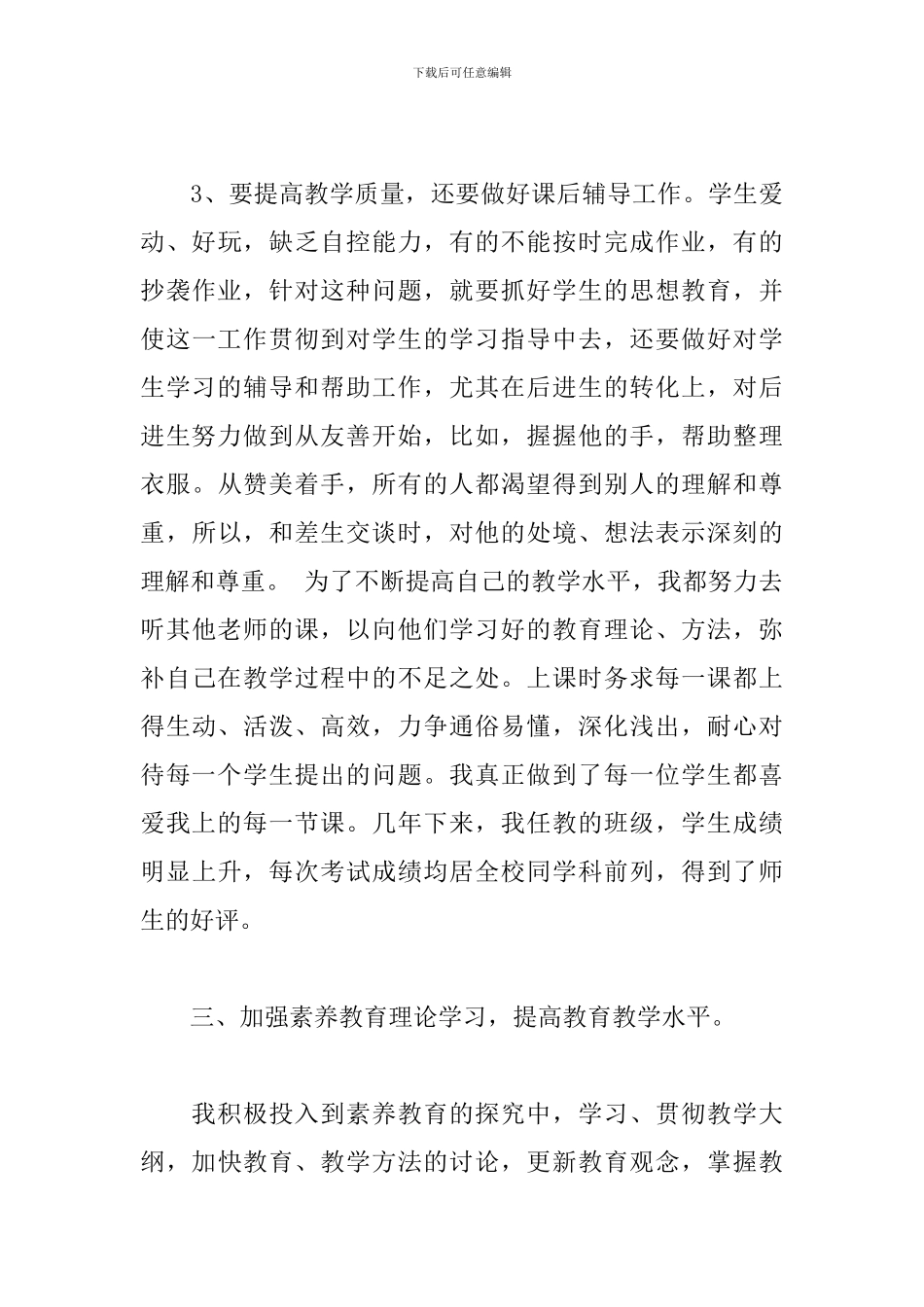 教师工作述职报告范文五篇_第3页