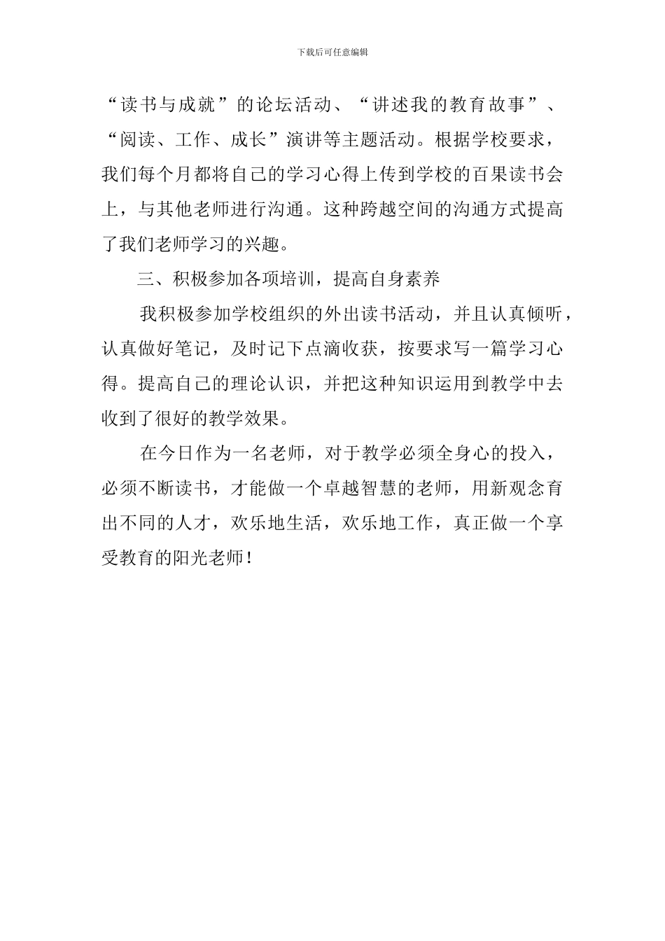 最新的教师优秀读书心得_第2页