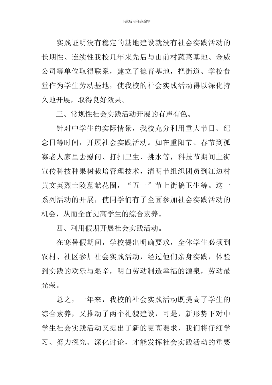 参加社会实践活动总结_第2页