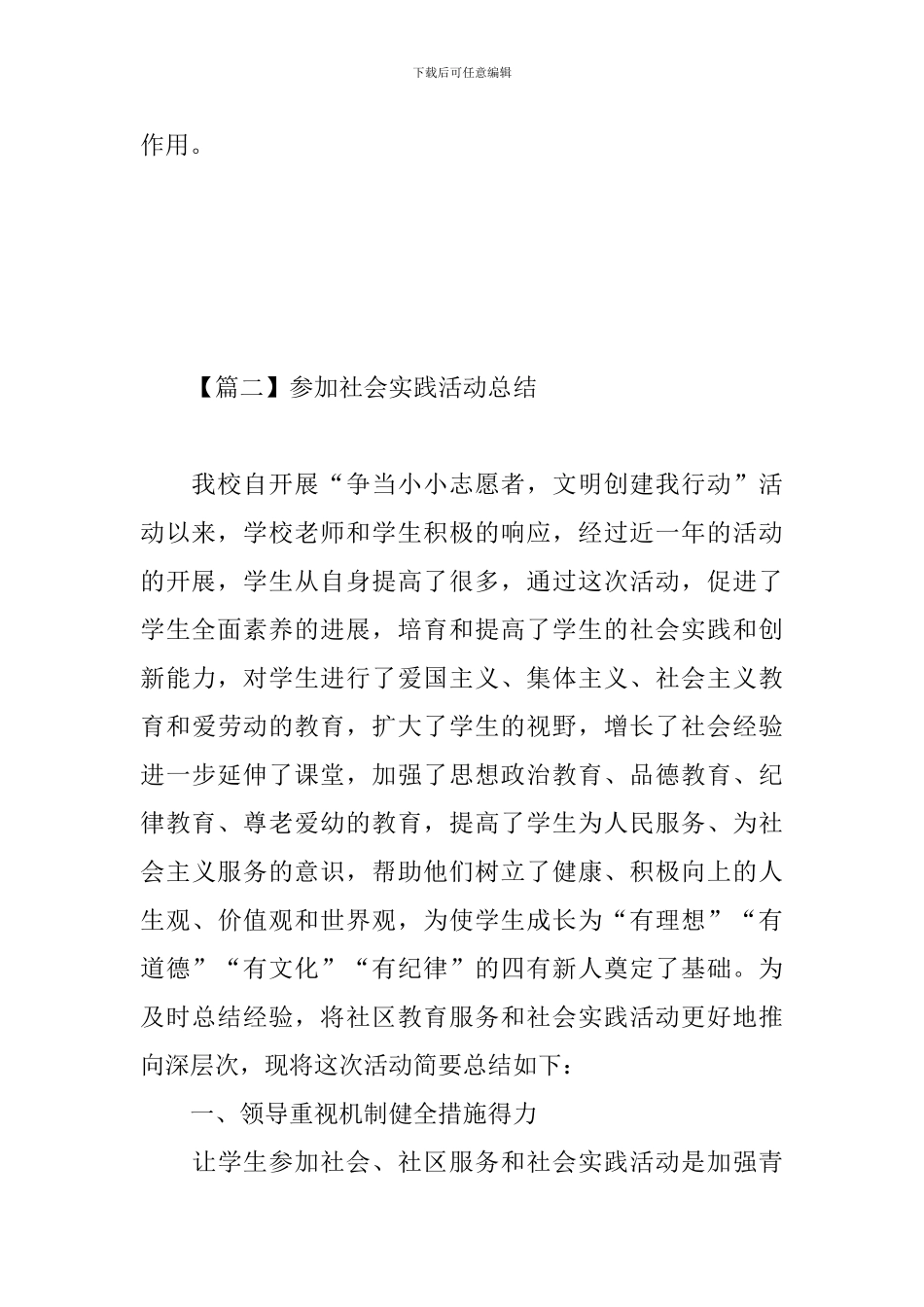 参加社会实践活动总结_第3页