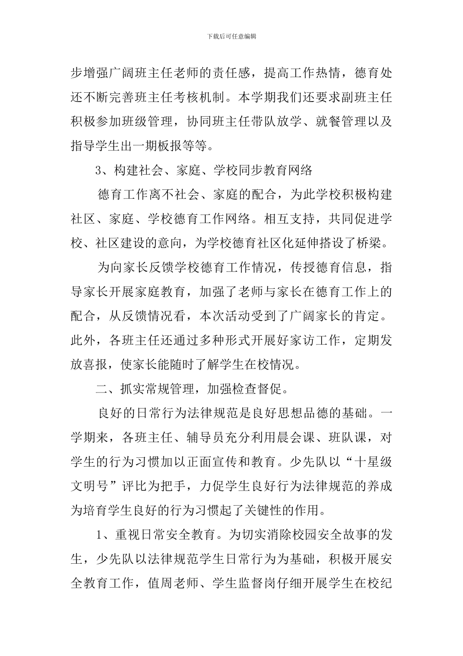 秋季小学少先队的工作总结_第2页