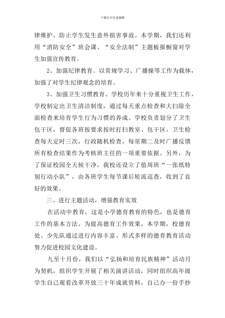 秋季小学少先队的工作总结_第3页