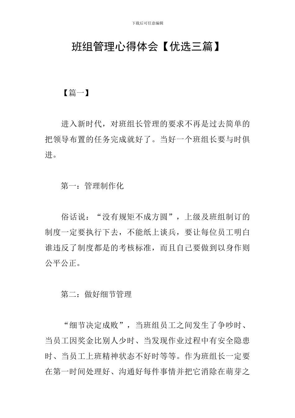 班组管理心得体会【优选三篇】_第1页