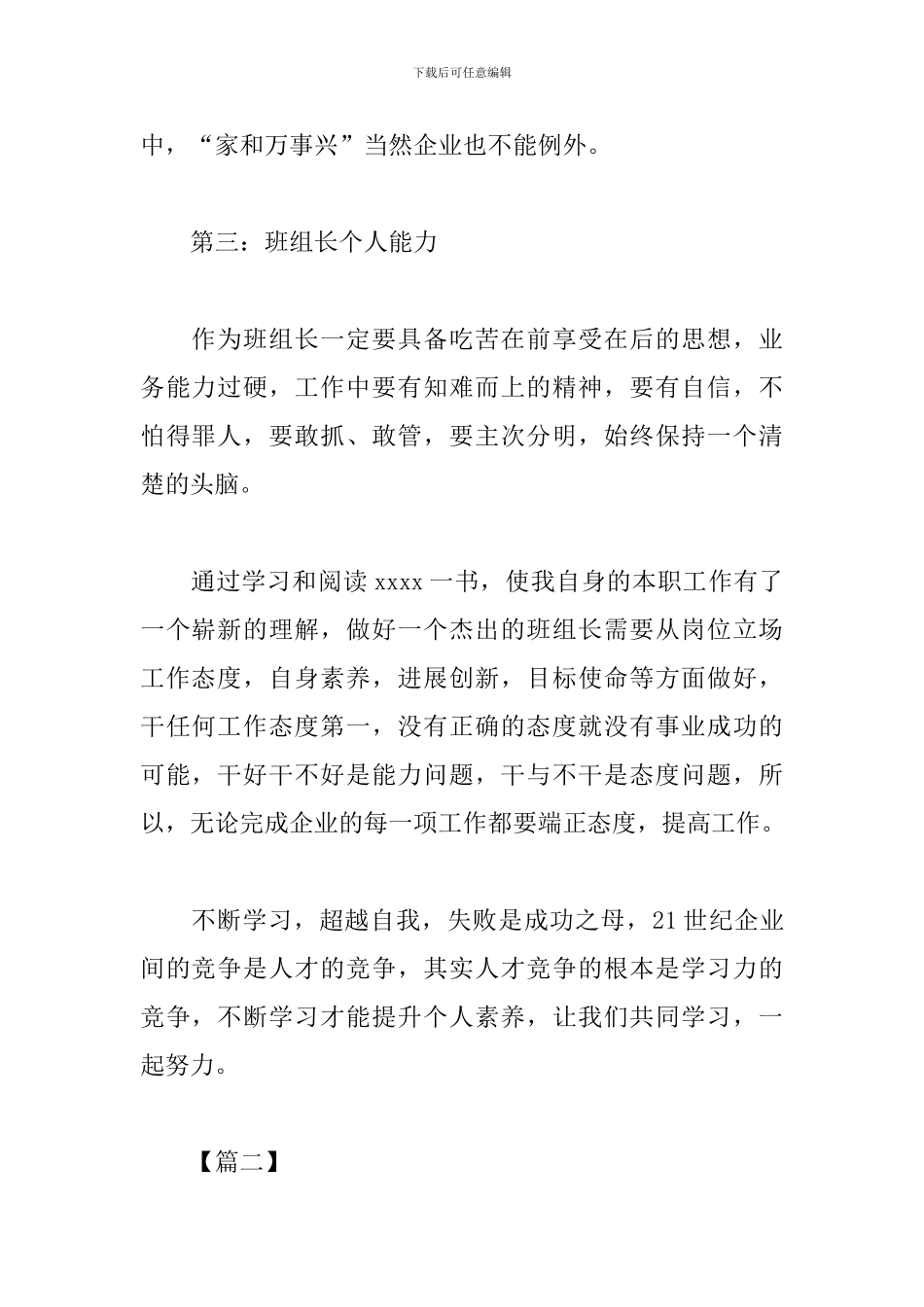 班组管理心得体会【优选三篇】_第2页