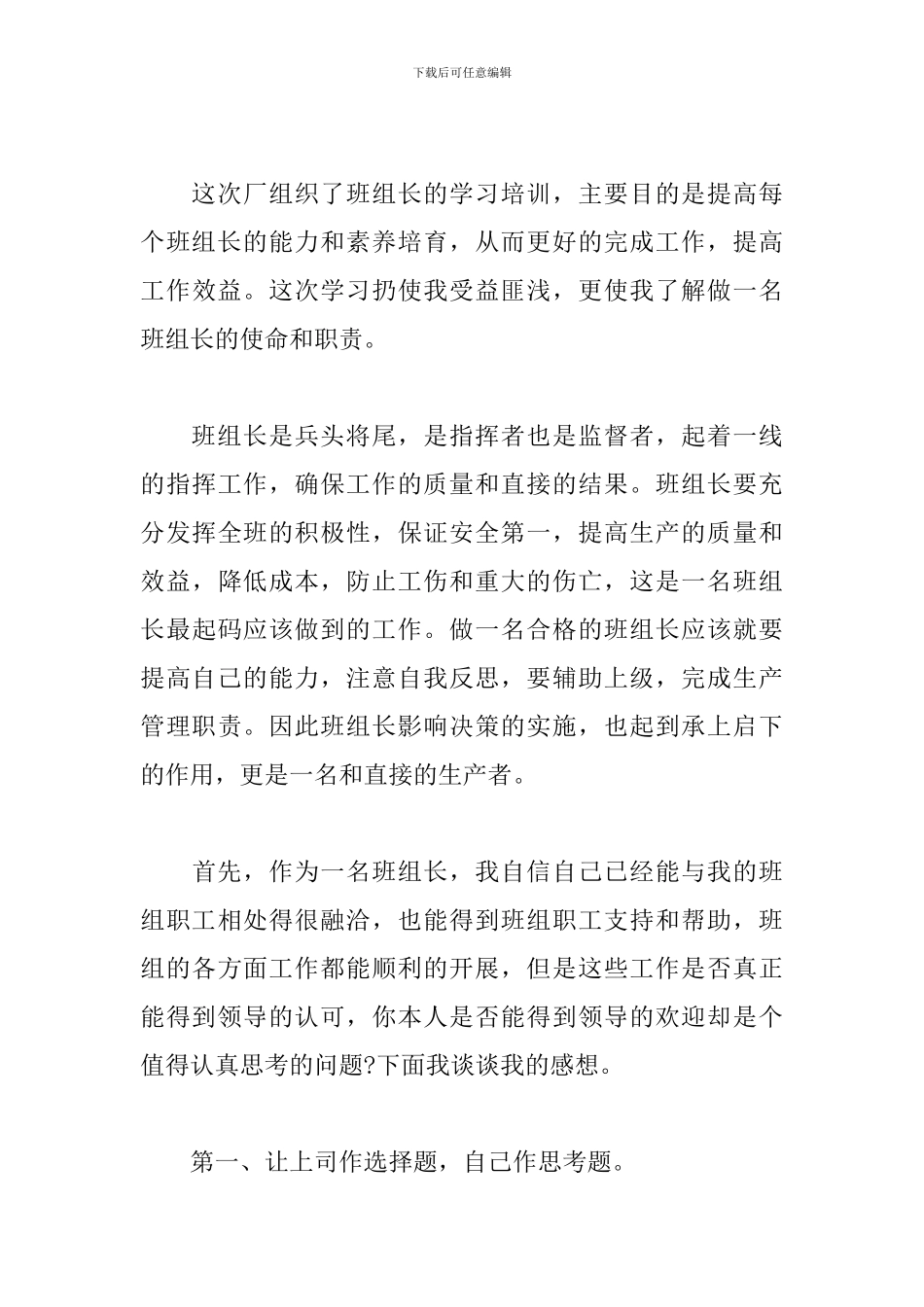 班组管理心得体会【优选三篇】_第3页